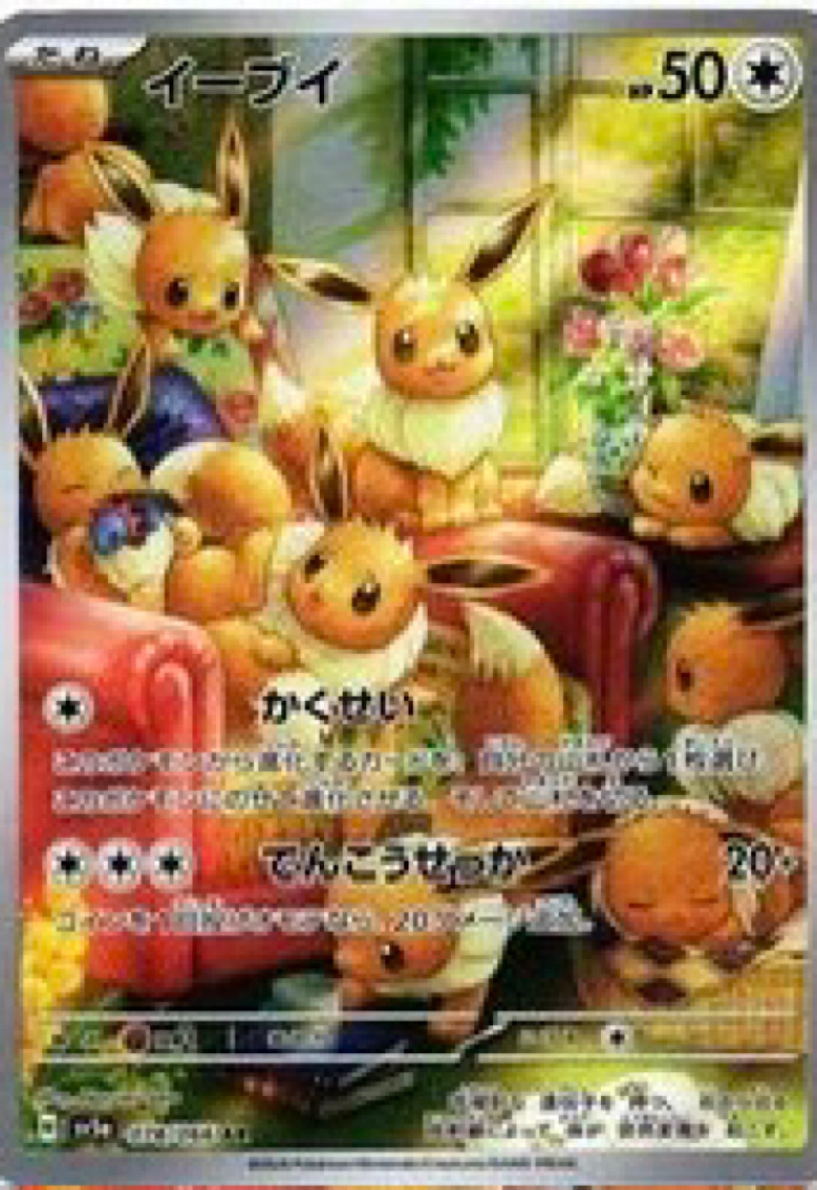 Eevee [SV5a 078/066]