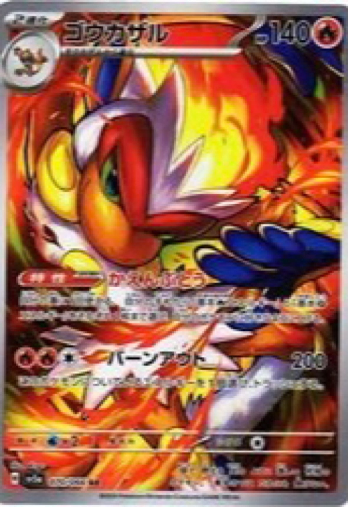 Infernape [SV5a 070/066]