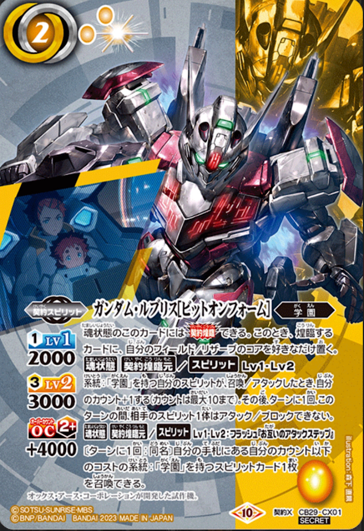 Gundam Lfrith[Secret] [CB29-X01]