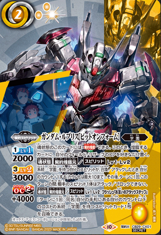 Gundam Lfrith[Secret] [CB29-X01]