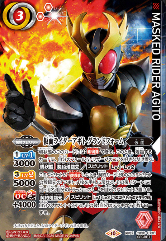 Kamen Rider Agito Grand Form[Secret] [CB30-CX01]