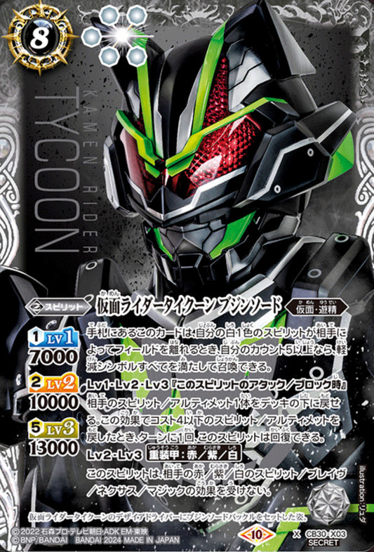 Kamen Rider Tycoon Bujin Sword[Secret] [CB30-CX07]