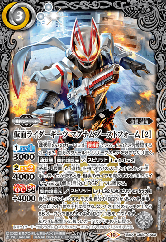 Kamen Rider Geats Magnum Boost Form [CB30-CX03]