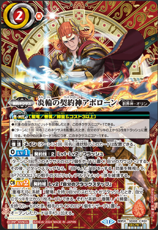 Contracted God of the Flame Ring, Apollon[Secret] [SD68-CX01]