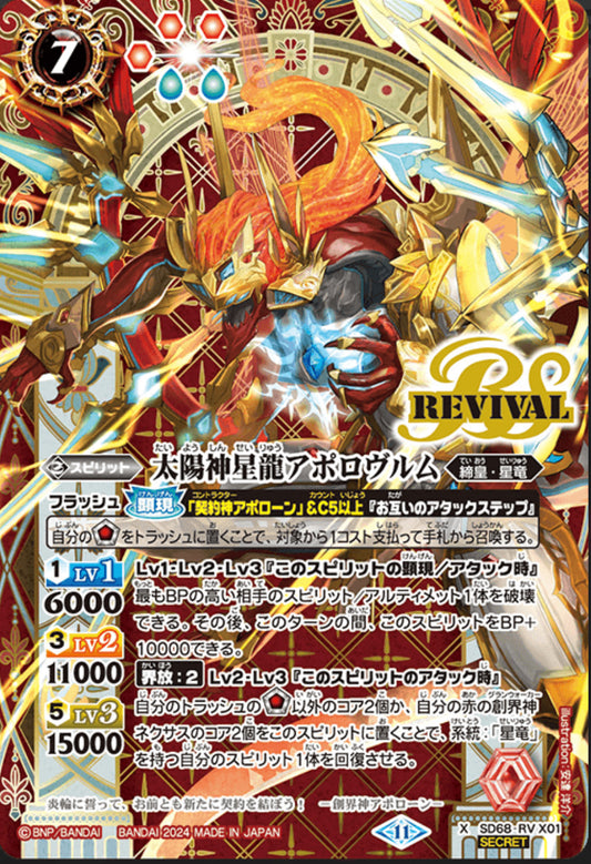 Apollovulm, Star Dragon of the Sun[Secret] [SD68-RVX02]