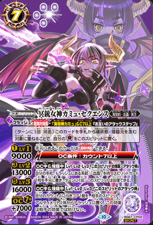 The Infernal Gun Goddess Camus-Squence[Secret] [BS67-CP02]