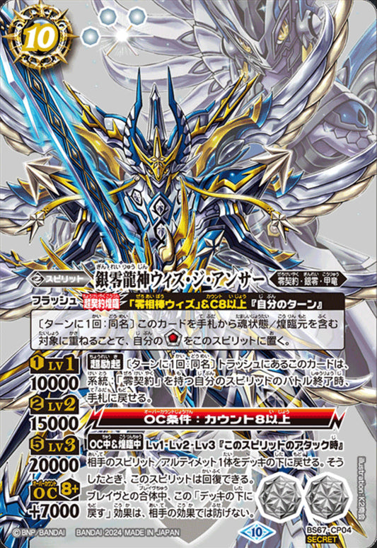 The SilverZeroDragonDeity Wiz-the-Answer[Secret] [BS67-CP04]