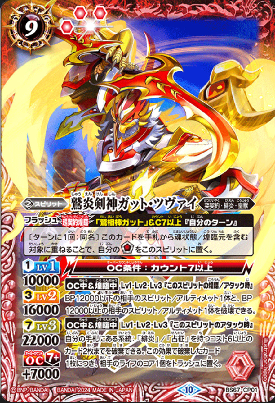 The Aqulia Flame Sword Gut-Zwei [BS67-CP01]