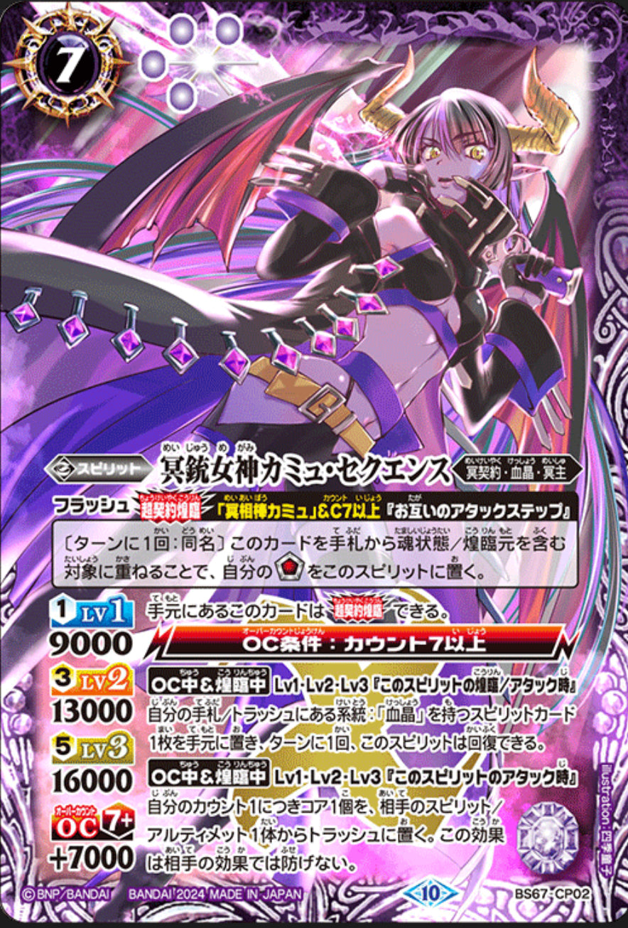 The Infernal Gun Goddess Camus-Squence [BS67-CP02]