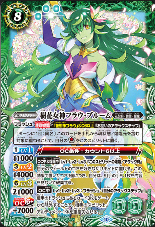 The TreeFlowerGoddess Frau-Bloom [BS67-CP03]