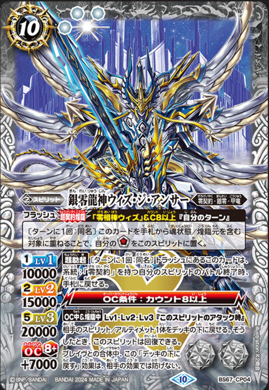 The SilverZeroDragonDeity Wiz-the-Answer [BS67-CP04]