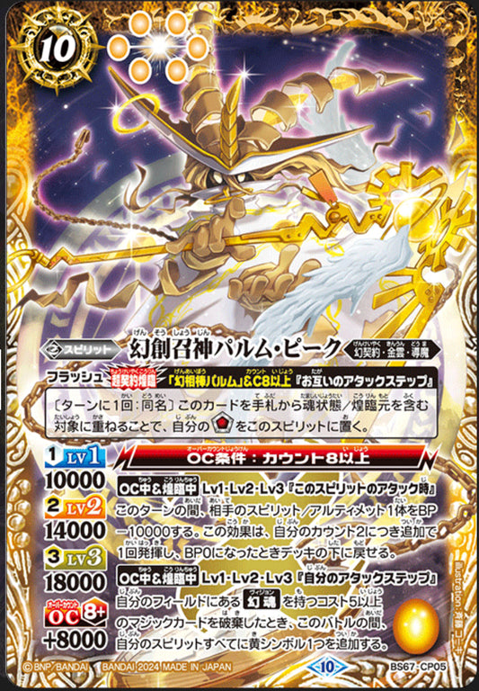 The PhantasmicCreationSummoningDeity Palm-Peak [BS67-CP05]