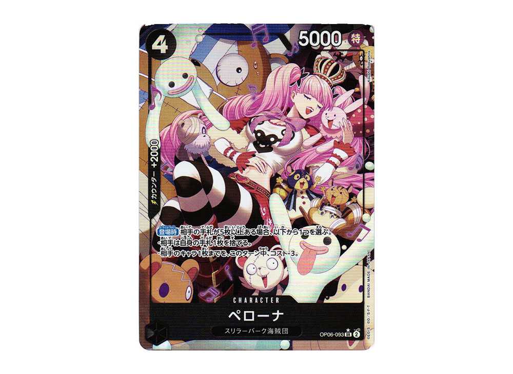 【PSA】Perona SR-P [OP06-093]