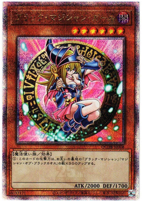 Dark Magician Girl 25th SE [QCDB-JP008]