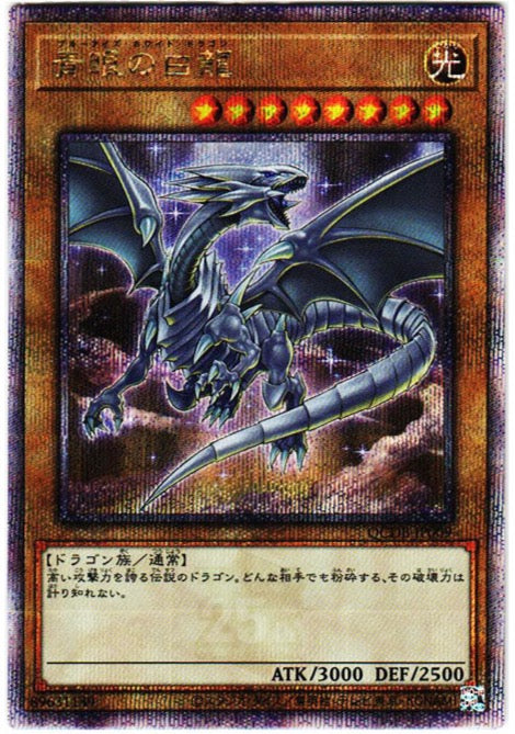 Blue-Eyes White Dragon 25th SE [QCDB-JP009]