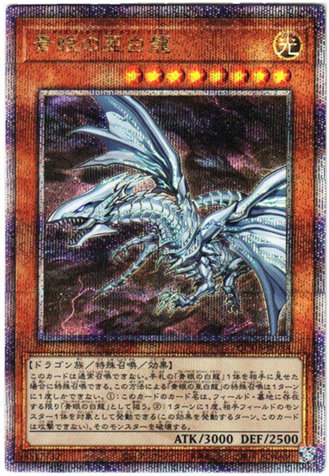 Blue-Eyes Alternative White Dragon 25th SE [QCDB-JP014]