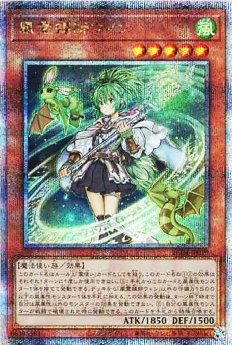 Wynn the Wind Channeler [RC04-JP019]