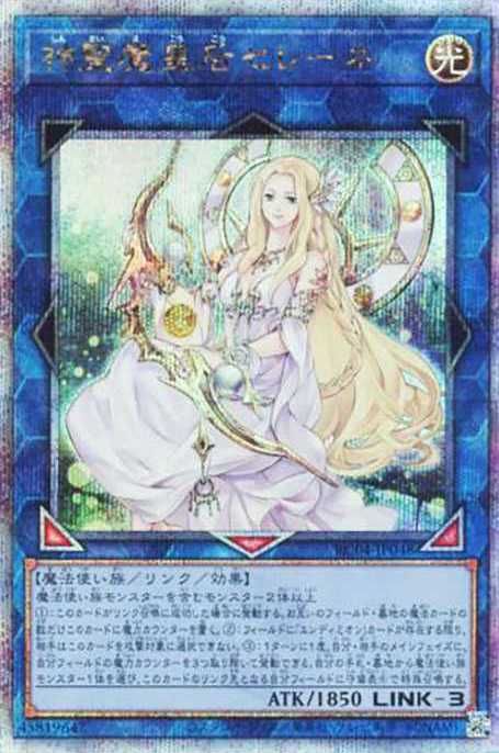 Selene, Queen of the Master Magicians [RC04-JP048]