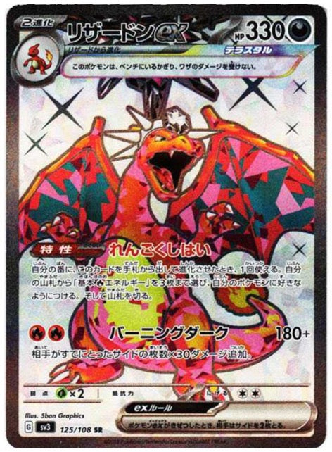 Charizard ex [SV3 125/108]