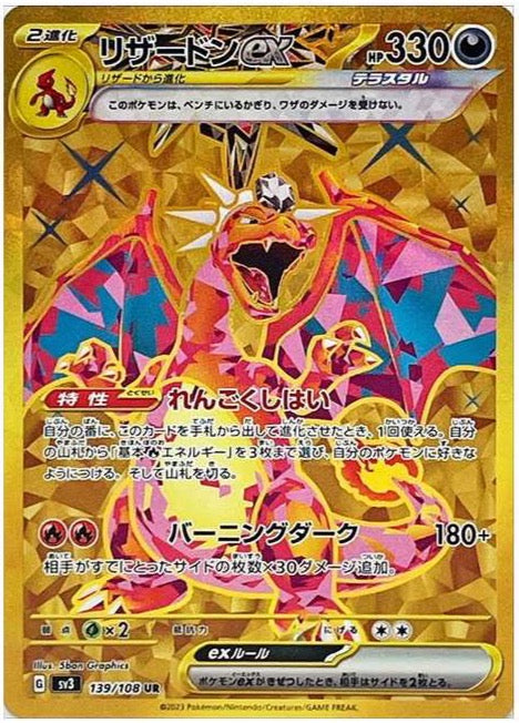 Charizard ex UR[SV3 139/108]